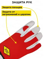 Перчатки DDE СOMFORT кожа /спандекс, размер L (648-465)