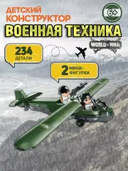Конструктор Qman Техника "Военный истребитель" 234 дет.
