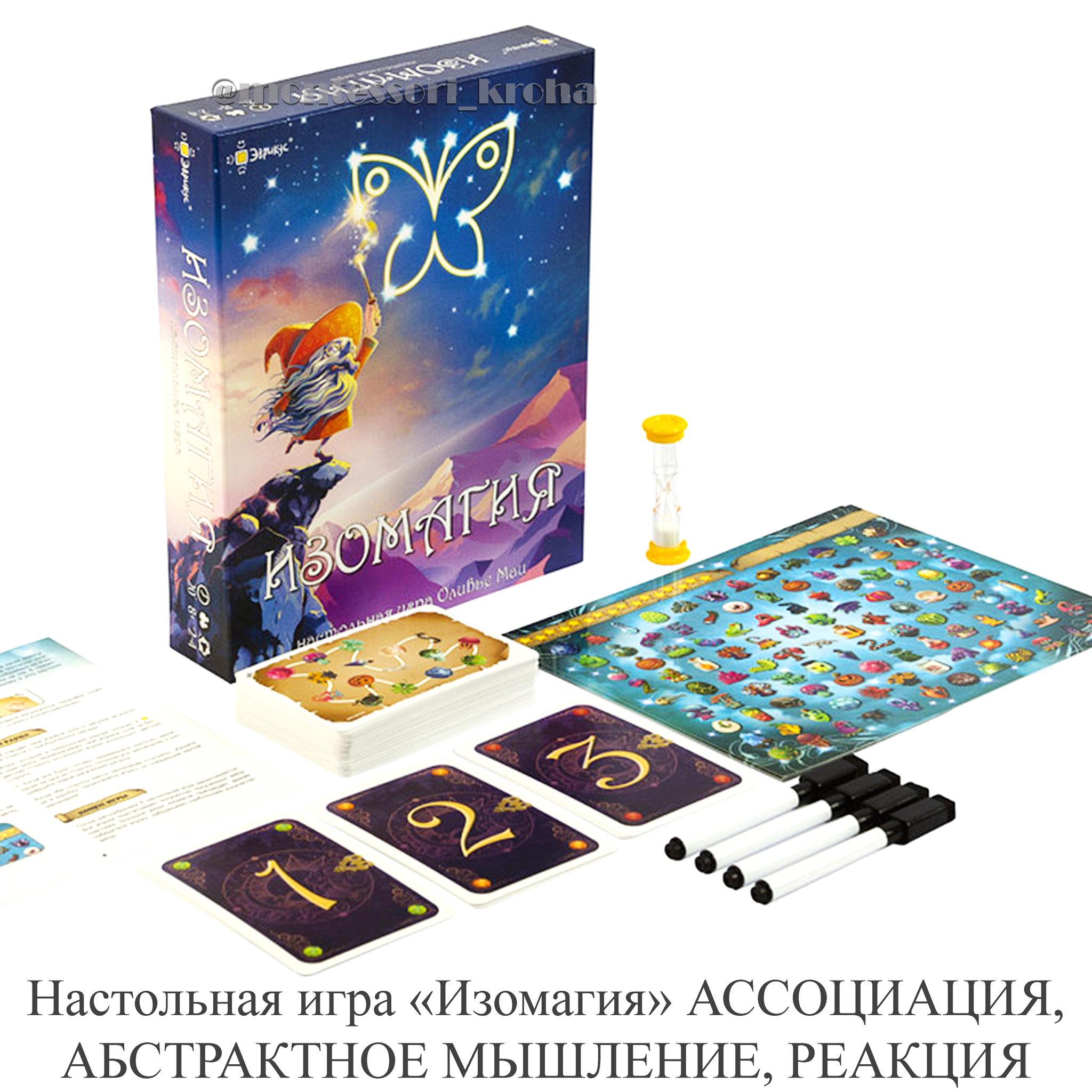 Настольная игра «Изомагия» АССОЦИАЦИЯ, АБСТРАКТНОЕ МЫШЛЕНИЕ, РЕАКЦИЯ –  купить за 1990 руб | Монтессори Кроха