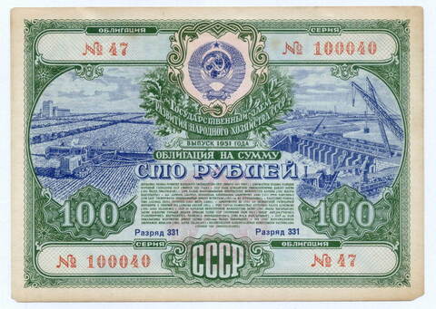 Облигация 100 рублей 1951 год. Серия № 100040. F-VF
