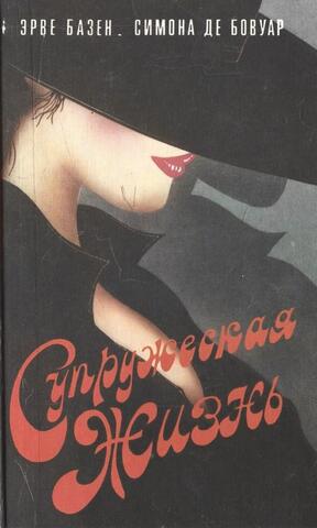 Супружеская жизнь. Прелестные картинки