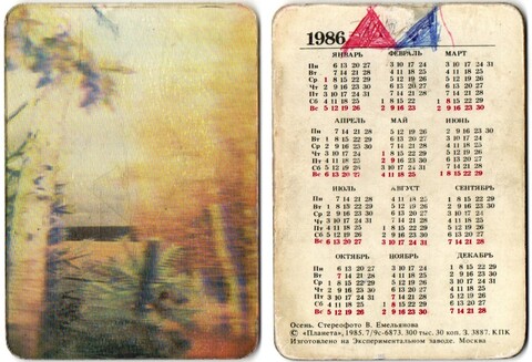Календарик-стерео 1986 г. Осень XF
