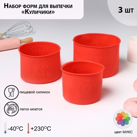 Набор форм для выпечки 