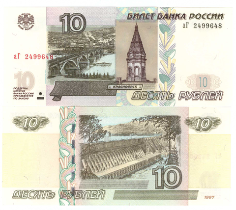 Банкнота 10 рублей выпуск 2022 года мод.2004 серия аГ . Пресс UNC
