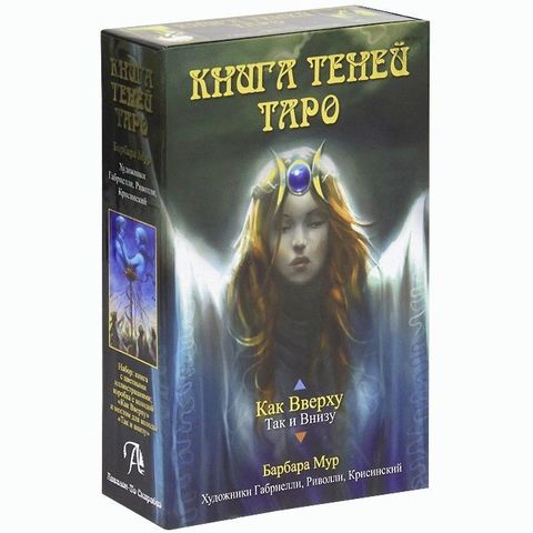 Таро Книга Теней том 1