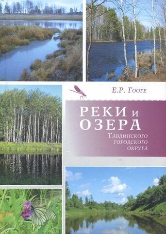 Сократ//Реки и озера Тавдинского городского округа/Гооге Е.Р.