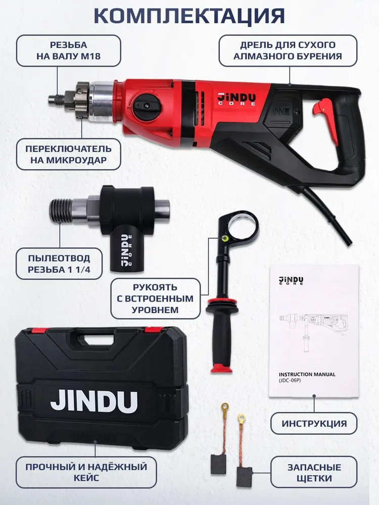 Купить алмазную дрель с микроударом JINDU JDC 06P: характеристики