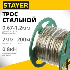 STAYER 2 мм, L 200 м, стальной трос в полимерной оболочке (30410-20)