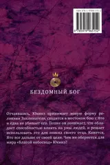 Бездомный бог. Том 23