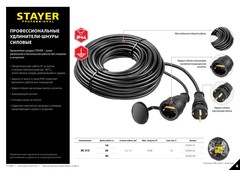 STAYER RC-315, КГ, 3 x 1.5 мм2, 30 м, 3700 Вт, IP44, силовой удлинитель-шнур (55026-30)