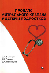 Пролапс митрального клапана у детей и подростков