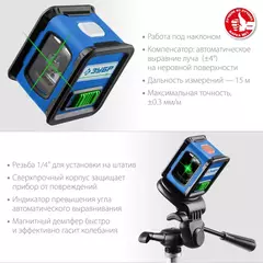 ЗУБР Крест, лазерный нивелир, Профессионал (34900)