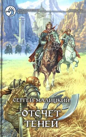 Отсчет теней