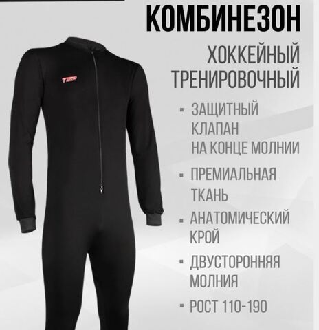 Комбинезон TSP ONE PIECE 180 см черный