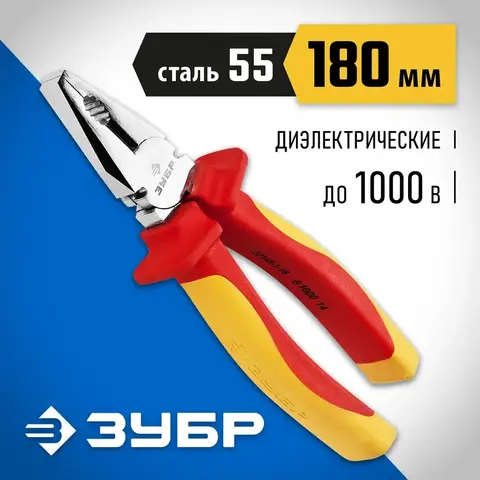 ЗУБР Профиэлектрик, 180 мм, диэлектрические комбинированные плоскогубцы, Профессионал (22145-1-18)