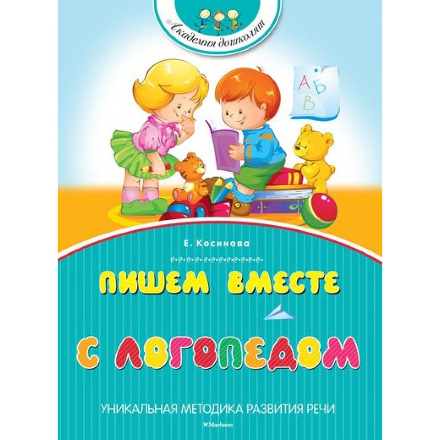 Логопедический Учебник Для Самых Маленьких Купить