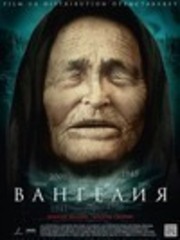 Вангелия