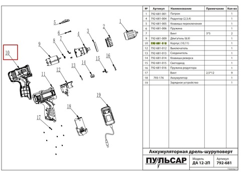 Корпус ПУЛЬСАР ДА12-2П (792-681-010)