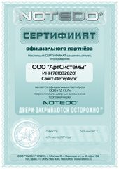 Сертификат официального партнера