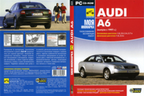 Моя иномарка:  Audi A6