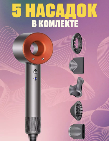 Фен стайлер мощный  dayson с 5тью насадками  Leafless hair drier в двух цветах: красный и серый купить выгодно с бесплатной доставкой в Иркутске Москве Красноярске Калининграде