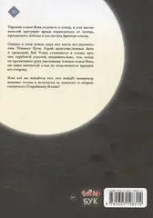 Основатель Тёмного Пути. Том 10. Маньхуа