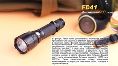 Карманный фонарь Fenix FD41 Cree XP-L HI LED