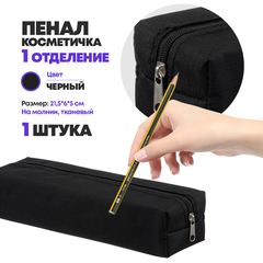
          Пенал-косметичка на молнии, школьный тканевый, без наполнения с 1 отделением, для ручек кистей канцелярии, прямоугольный мягкий, размер 21x6x5 см