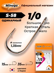 Крючок Minoga S-58 JIG №1/0 (6 шт)
