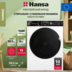 Стирально-сушильная машина Hansa WDHV1014BW
