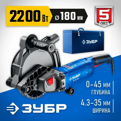 ЗУБР d 180 мм, 2200 Вт, 45 мм, штроборез (бороздодел), метал. ящик, Профессионал (ЗШ-П45-2200 ПТК)