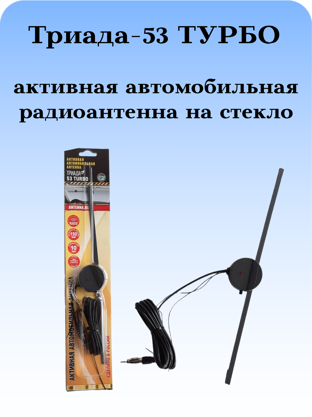 АНТЕННА АВТОМОБИЛЬНАЯ АКТИВНАЯ ВНУТРИСАЛОННАЯ 
