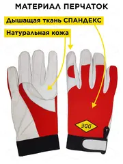 Перчатки DDE СOMFORT кожа /спандекс, размер L (648-465)