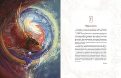 Богини, духи, красавицы. Путешествие по мифам Древнего Китая