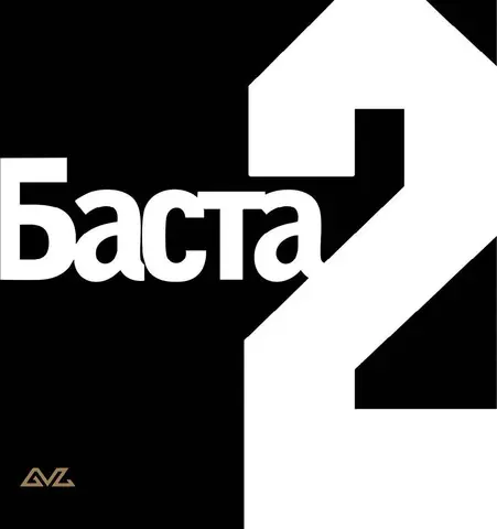 Виниловая пластинка. Баста - Баста II