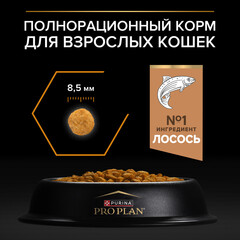 Pro Plan сухой корм для взрослых кошек для шерсти (лосось) 1,5кг