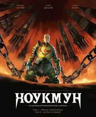 Хоукмун (Б/У)