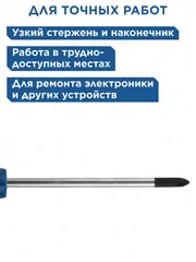Отвертка для точных работ КОБАЛЬТ Ultra Grip PH 1 х 50 мм CR-V, двухкомпонентная рукоятка (245-275)
