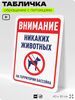 Табличка 
