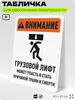Табличка для обеспечения безопасности 