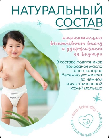 MARABU PLATINUM LINE Трусики-подгузники Xl 34шт 12+ кг