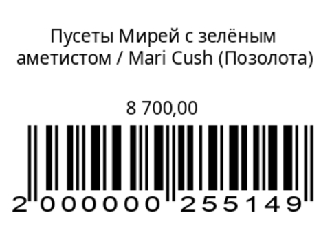 Пусеты Мирей с зелёным аметистом (серебро