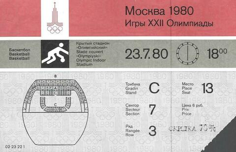 Игры XXII Олимпиады (Москва-80). Билет на Баскетбол  (23.07.80 г. в 18.00)