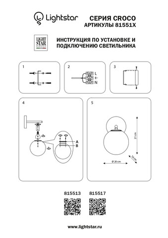 Настенный светильник Lightstar Croco 815513