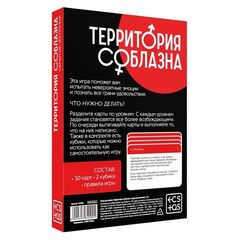 Игра для двоих «Территория соблазна. Скрытые желания» - 