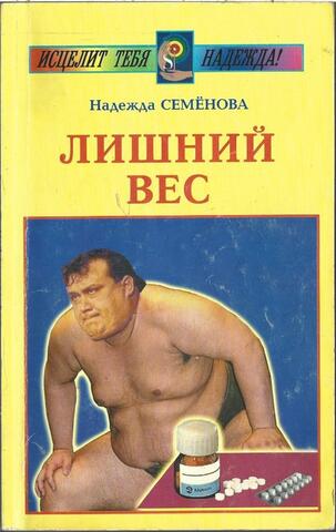 Лишний вес