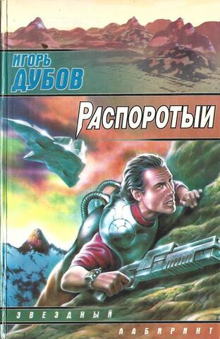 Распоротый