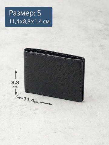 647 R - Портмоне с потайным монетником и RFID защитой
