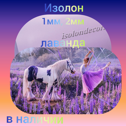 Лавандовый