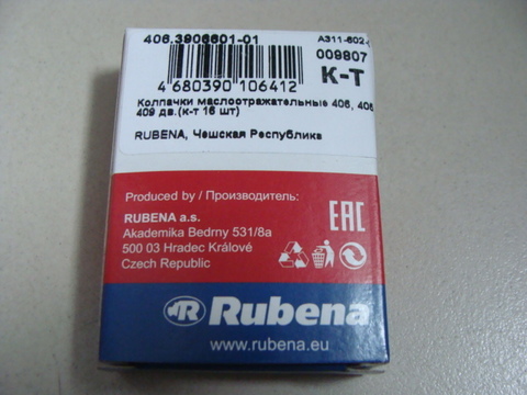 Колпачки маслосъёмные ЗМЗ 406-409 (Rubena) 16 шт.